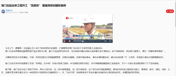 14、掌上南通客户端：海门北站主体工程开工 “豆腐块”里建高铁创国际首例